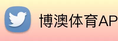 博澳体育APP Logo